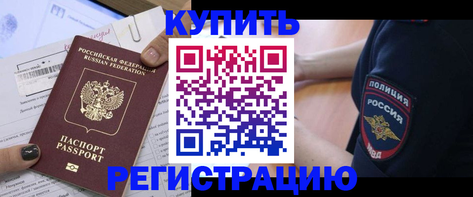 временная регистрация недорого в Ногинске