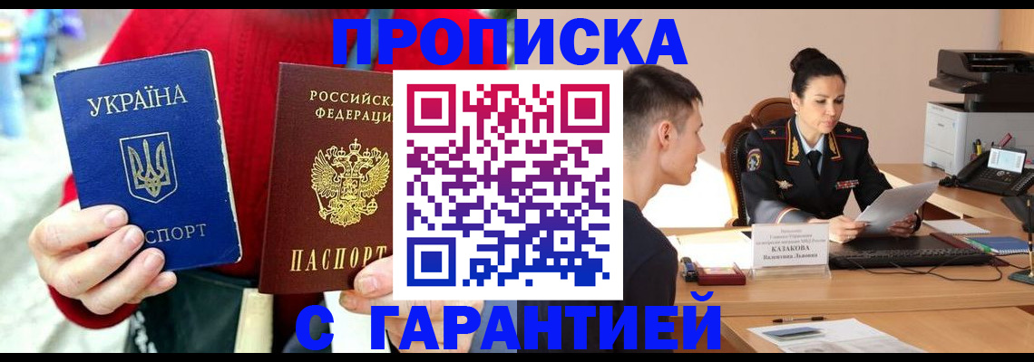 прописка регистрация в Ногинске