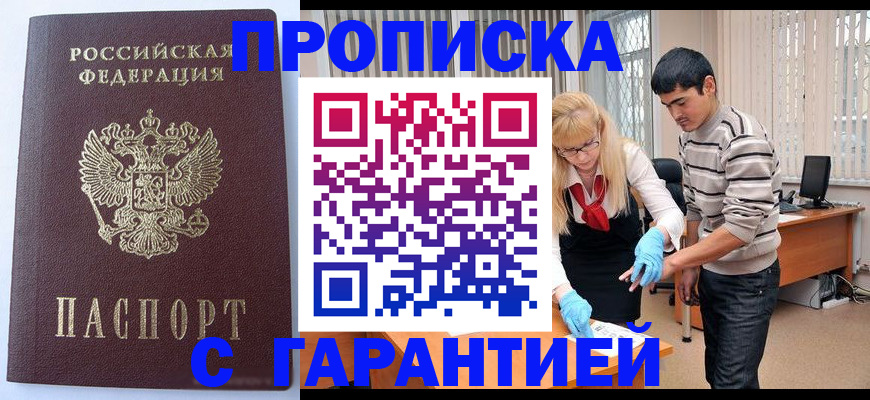прописка ребенка в Ногинске